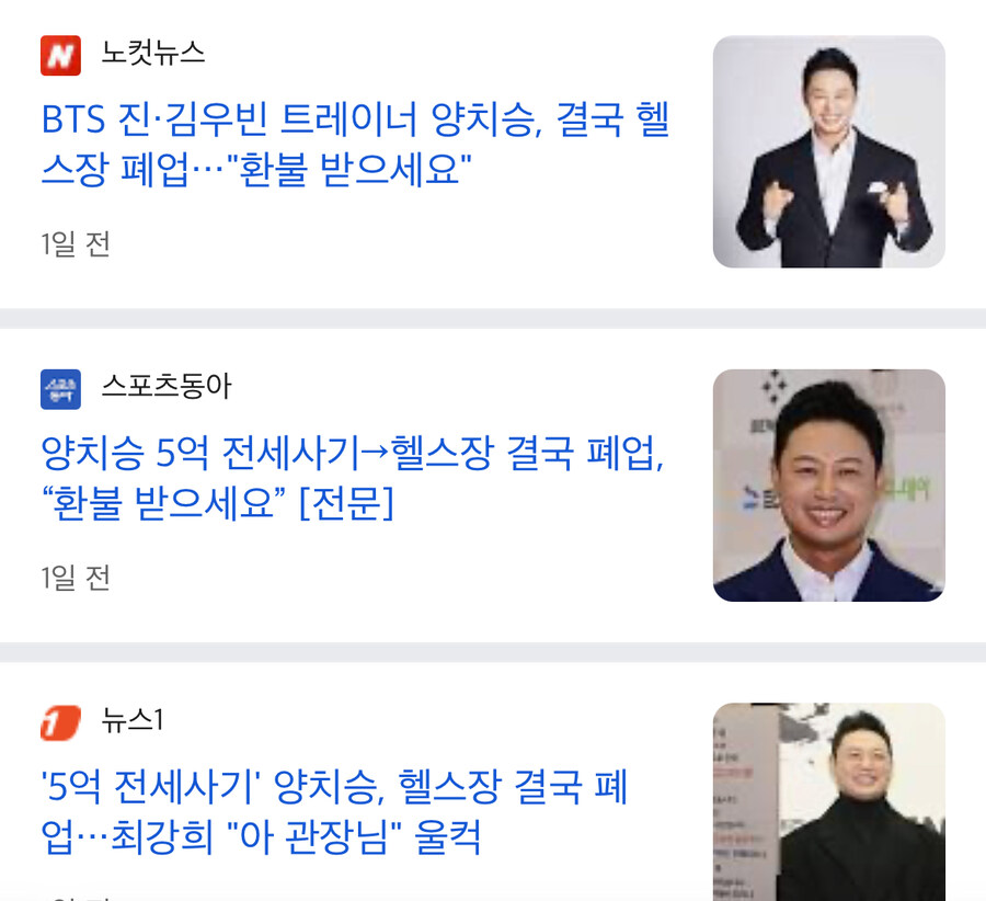연예인 트레이너 양치승 전세사기당해 헬스장 폐업_1.jpg