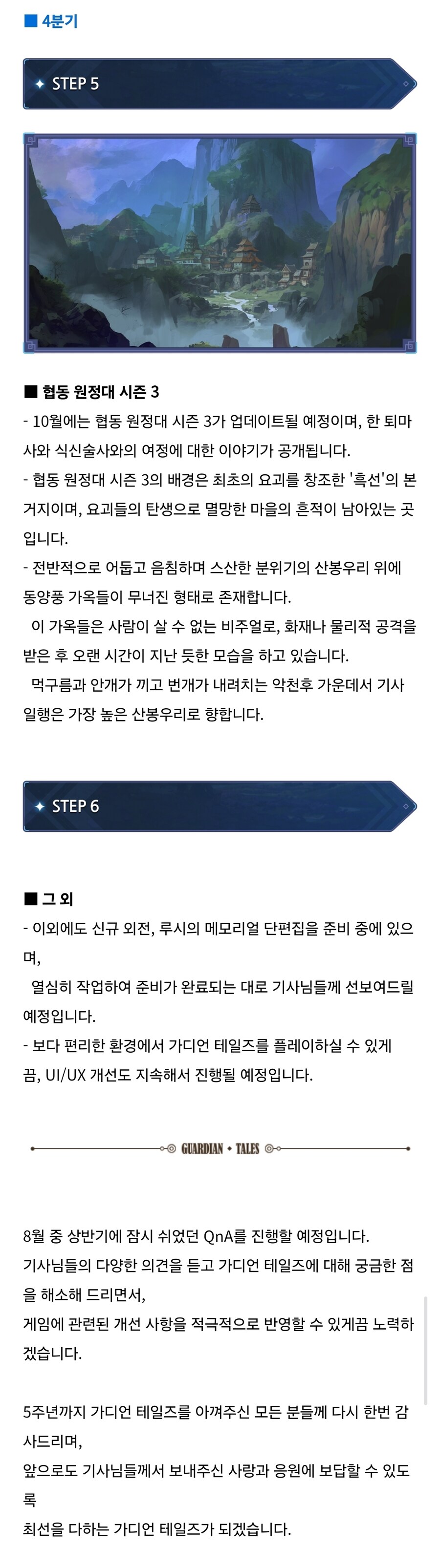 가테) 하반기 개발 로드맵 & 5주년 감사 인사_2.jpg