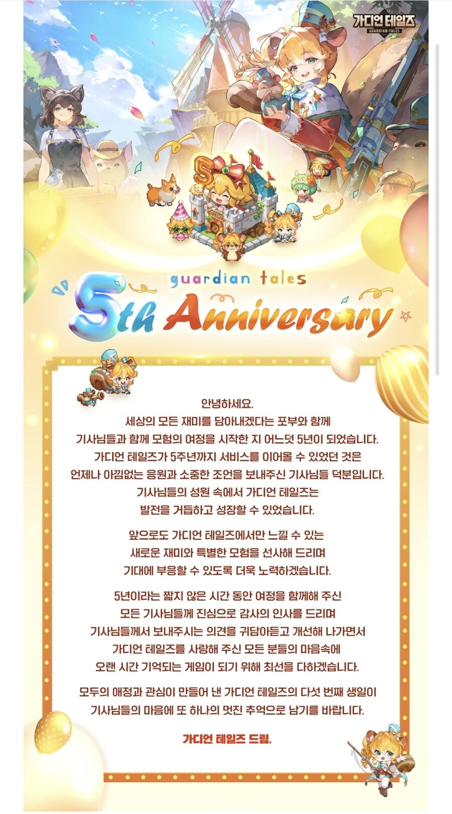 가테) 하반기 개발 로드맵 & 5주년 감사 인사_3.jpg
