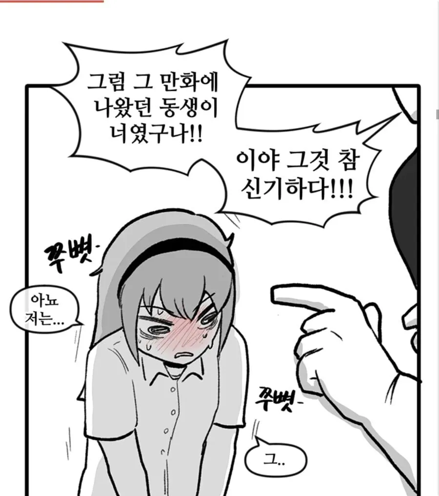 오빠가 웹툰작가인 만화_6.webp