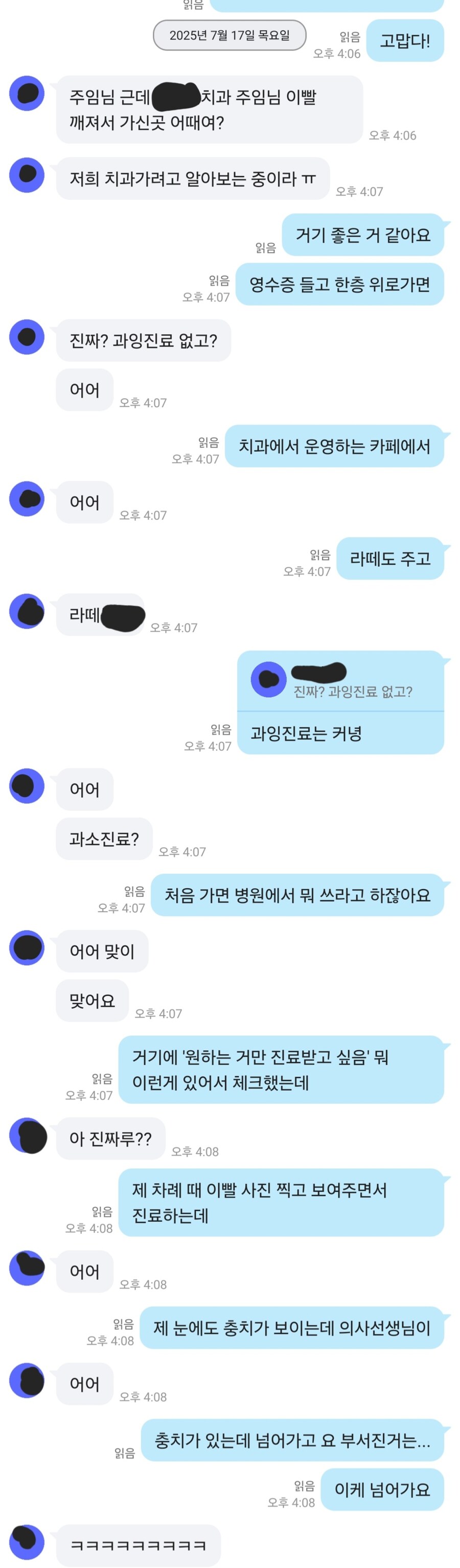 회사 스몰토크 중 생각난 적정 진료 치과_1.jpg