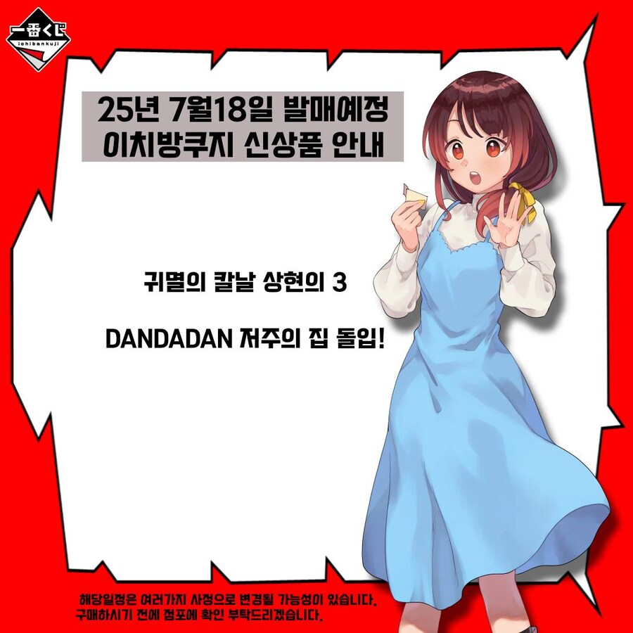 [이치방쿠지][7/18]신상품 한국 발매일 안내_3.jpg