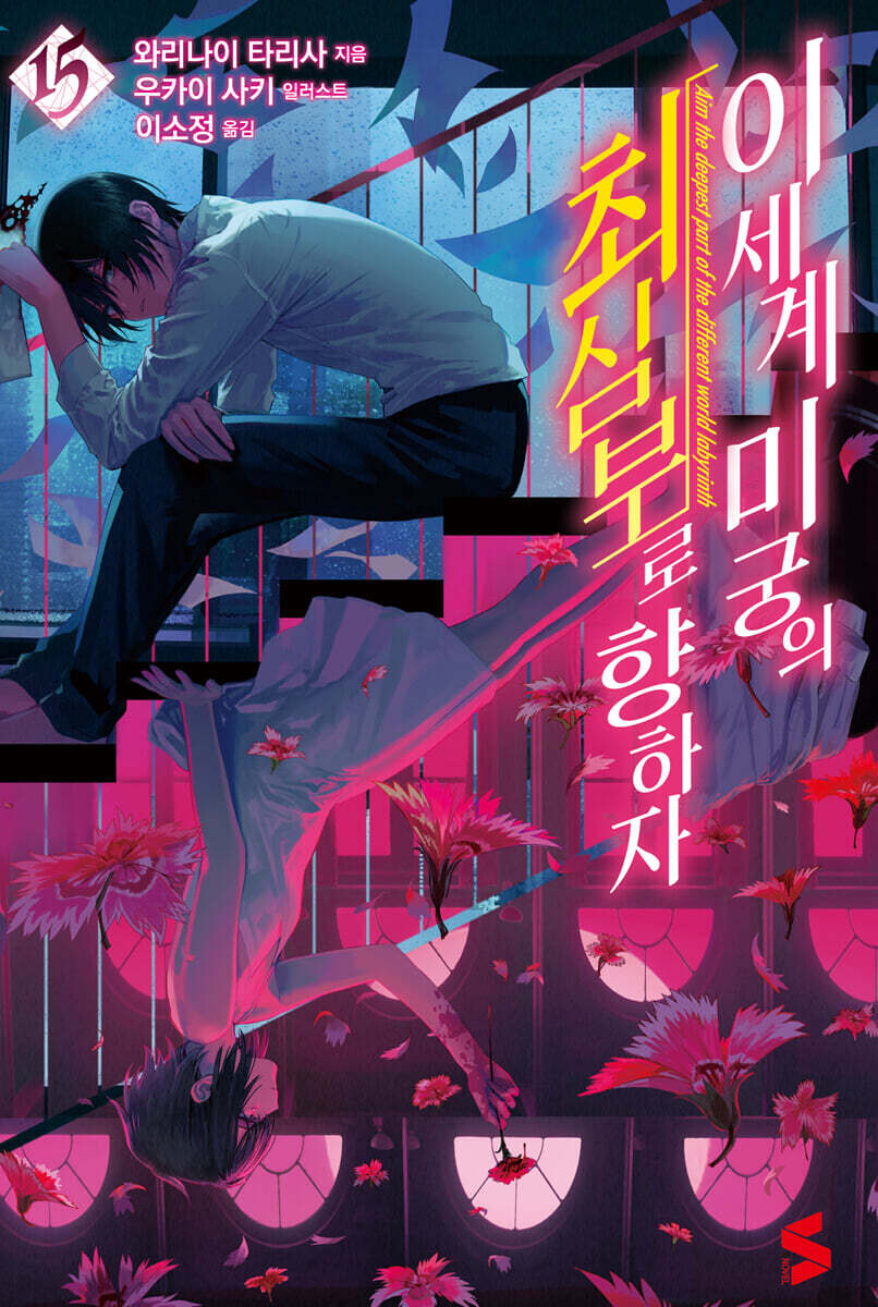 이세계 미궁의 최심부로 향하자 15권_1.jpg