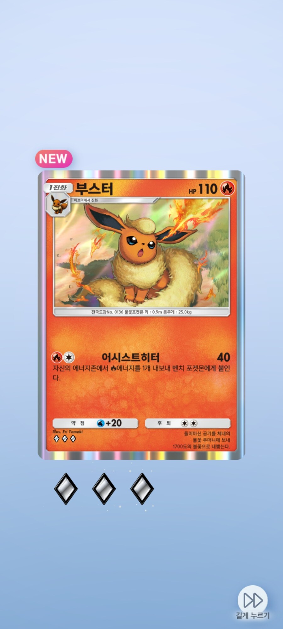포케카)이브이가든 도감 완성_2.jpg