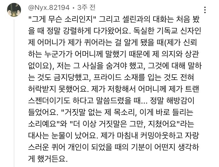 케데헌에 보수 기독교와 퀴어 LGBT 모두 만족하는 이유_10.jpg