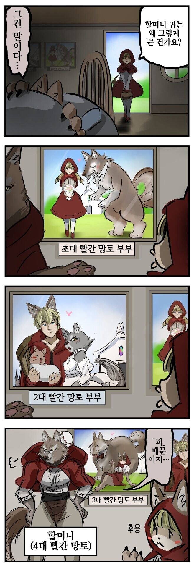 빨간망토 할머니의 비밀_1.jpg