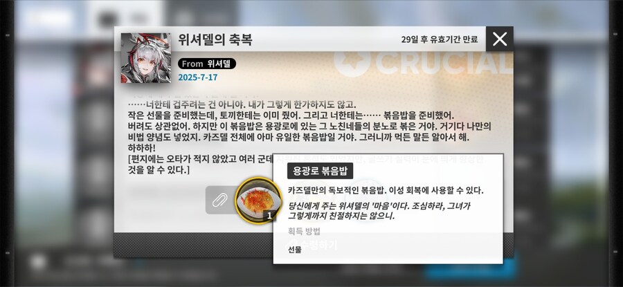 명일방주) 위셔델이 주는 선물_1.jpg