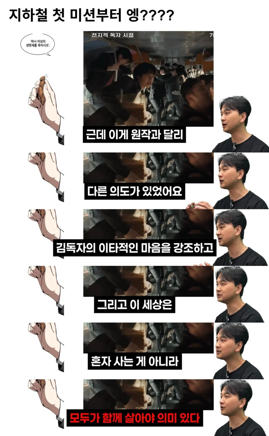 영화 전지적 독자 시점 을 본 유튜버가 처음 한 생각_3.webp