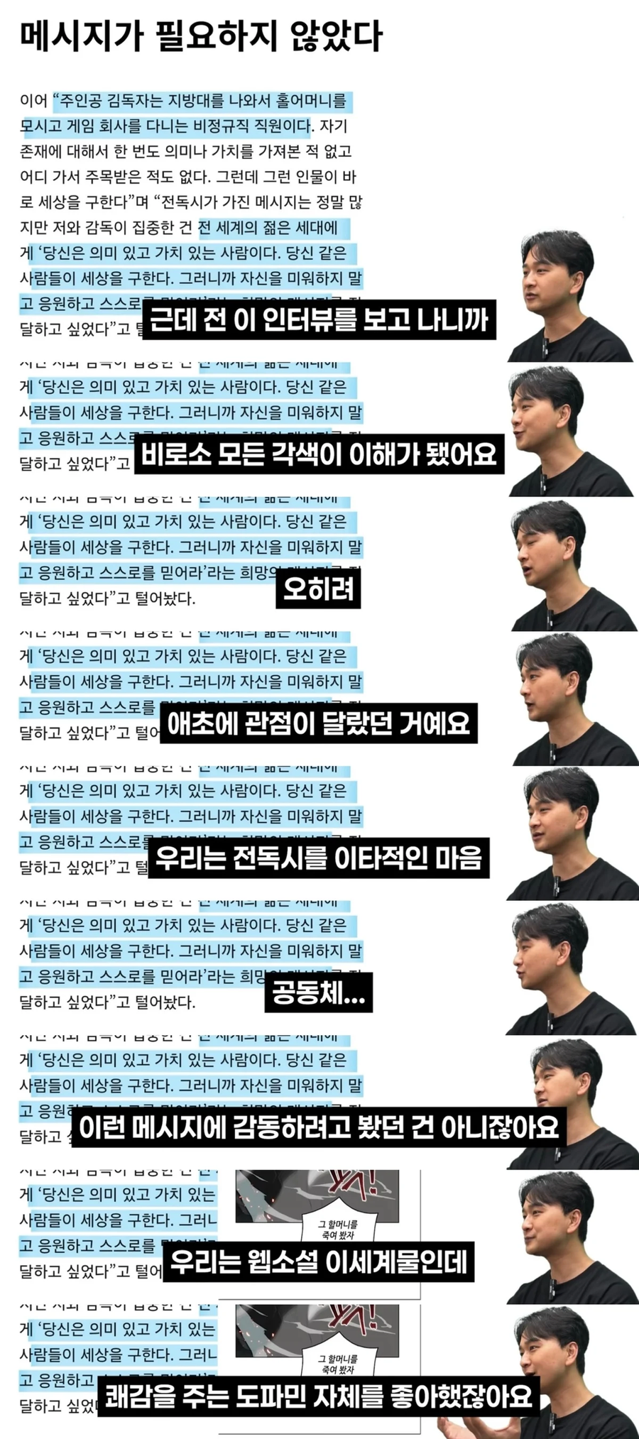 영화 전지적 독자 시점 을 본 유튜버가 처음 한 생각_7.webp