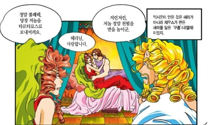 그리스신화) 제우스의 아내를 NTR하길 원했던 그리스 영웅_2.jpg