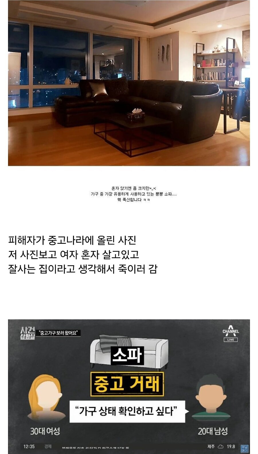 중고나라에 집 사진 올렸다가 살해당한 여성의 사건._1.jpg