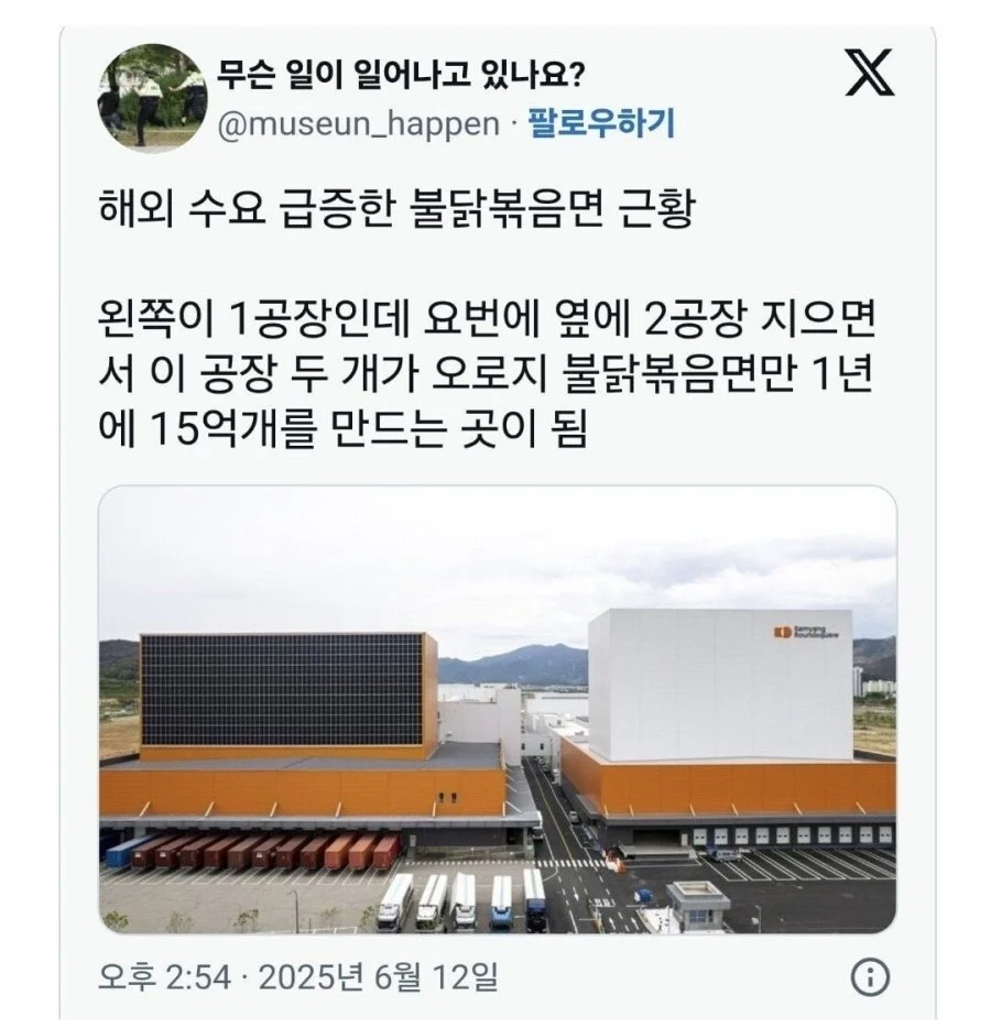 불닭볶음면 대량양산공장 근황_1.webp