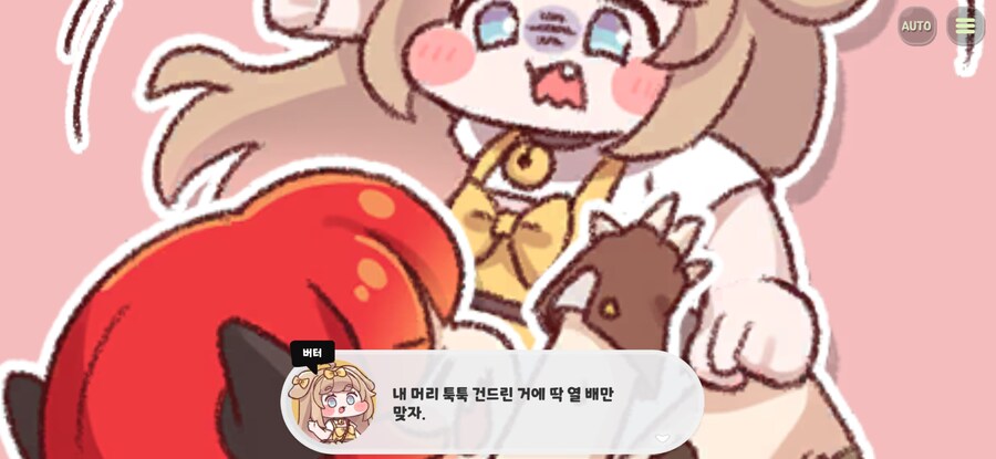 트릭컬/스포) 버터 장난 아닌데 ㄷㄷ_3.jpg