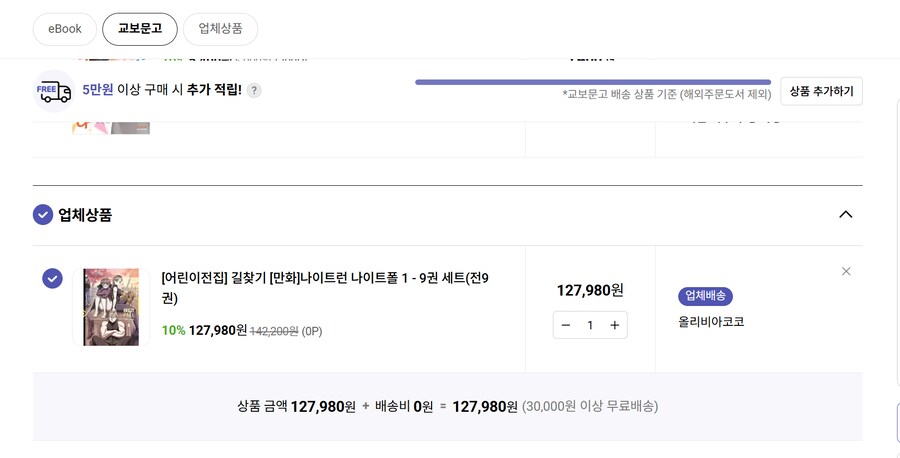 어린이 전집 - 나이트런 나이트폴_1.png