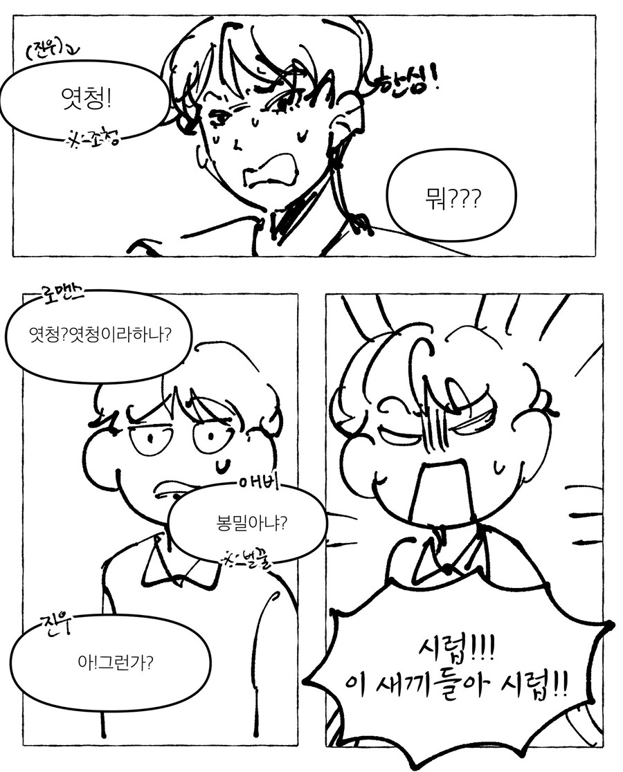 케이팝) 베이비: 이 할배들을 데리고 아이돌을 하라고?_2.jpg