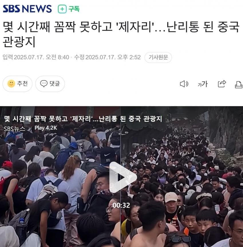 중국에서 명절날에 관광명소가면 안되는 이유_1.jpg