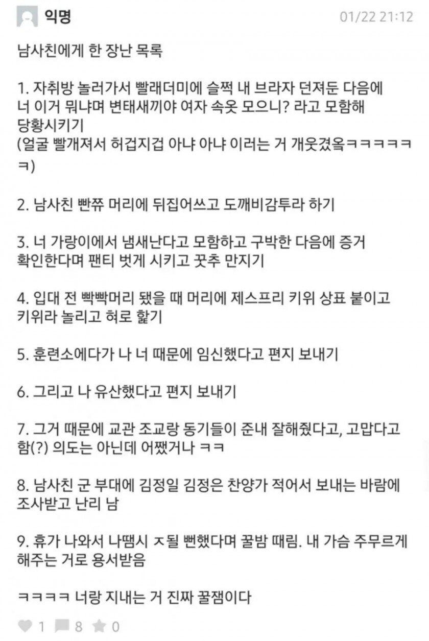 남사친한테 장난친거 목록.jpg