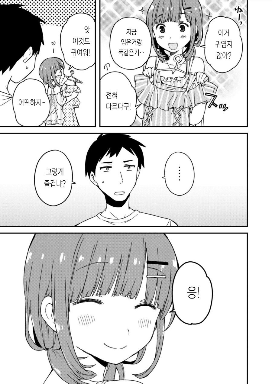 야구유망주가 휼룡한 암컷이 되어 돌아오는 만화_14.jpg