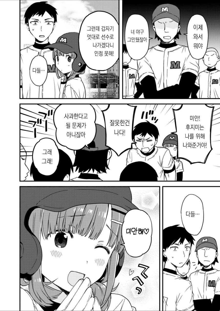 야구유망주가 휼룡한 암컷이 되어 돌아오는 만화_19.jpg