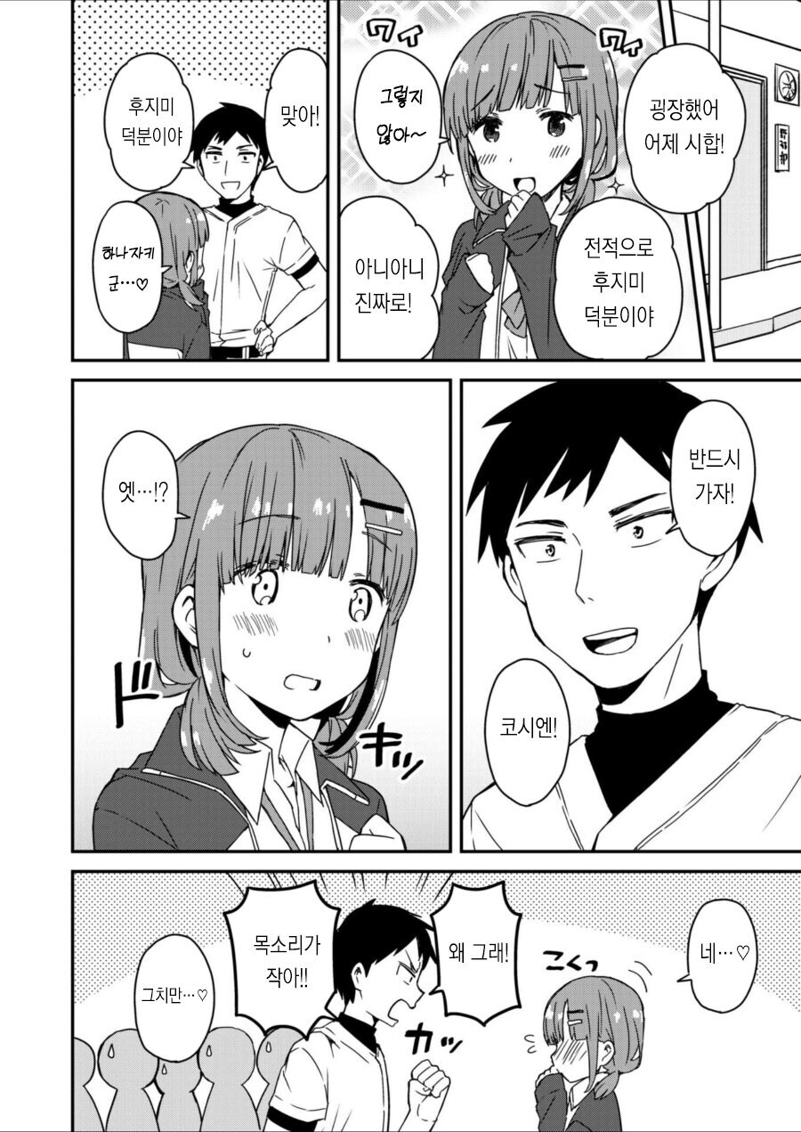 야구유망주가 휼룡한 암컷이 되어 돌아오는 만화_21.jpg