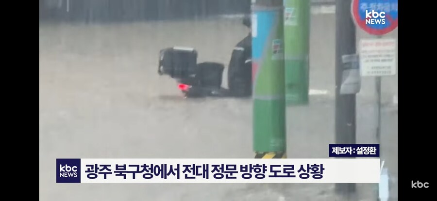 광주광역시 폭우 근황_5.png