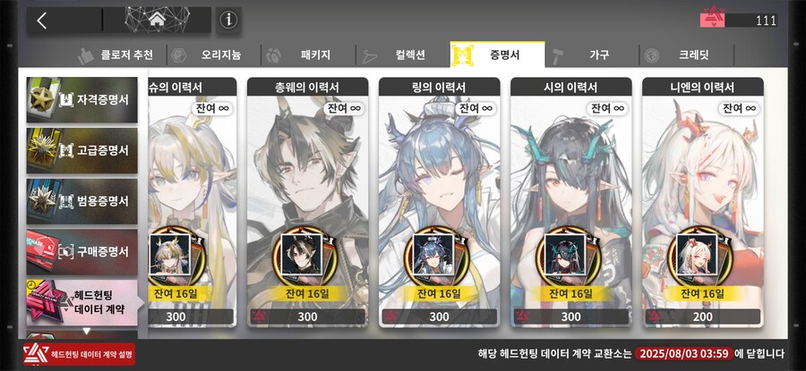 명일방주) 아 이런 제기랄_1.png