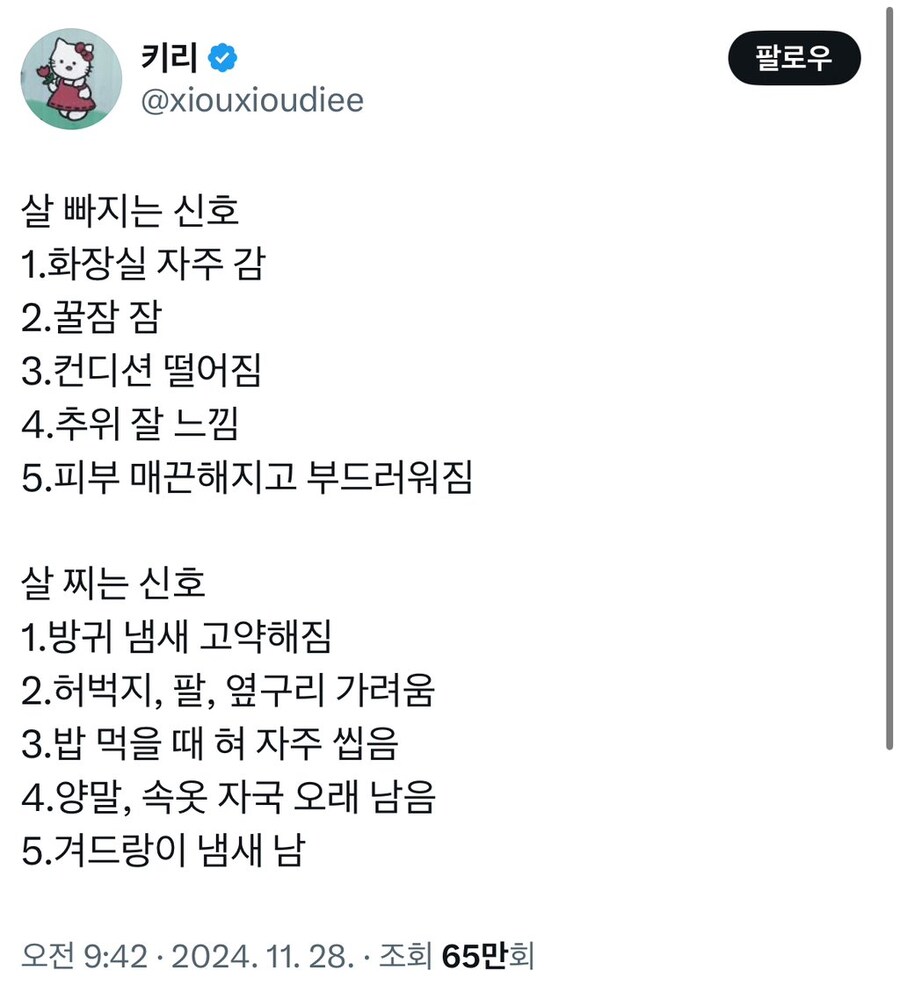 살빠지는 신호와 살찌는 신호.jpg_1.jpg