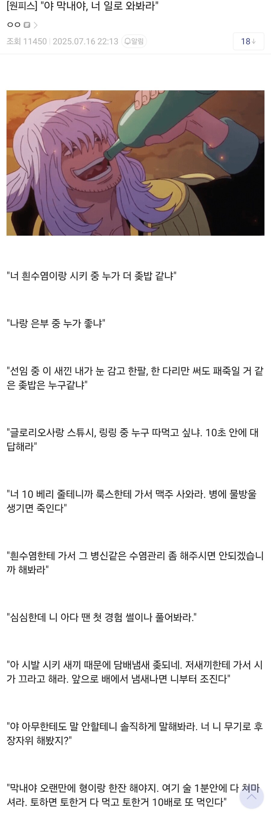 원피스) 스포] 선임으로 만나면 ㅈ되는 관상_2.jpg