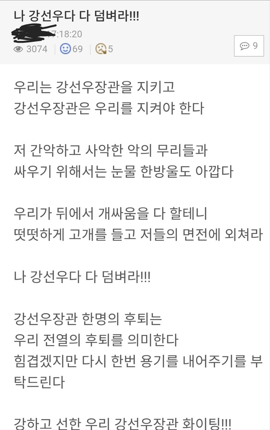 강선우 팬 현황_1.jpg
