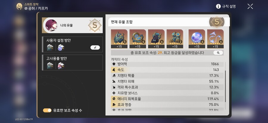 스타레일) 뉴비 유물작 넘나 빡세요_2.jpg