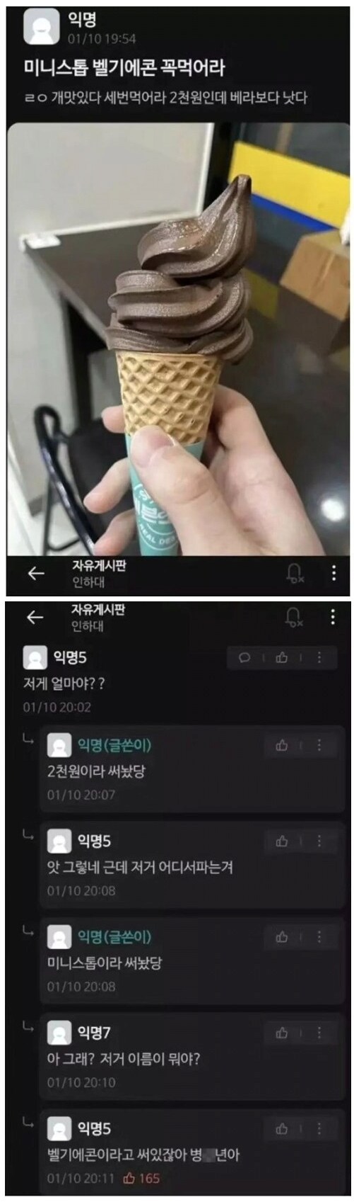 답답해서 급발진한 에타인.jpg_1.png