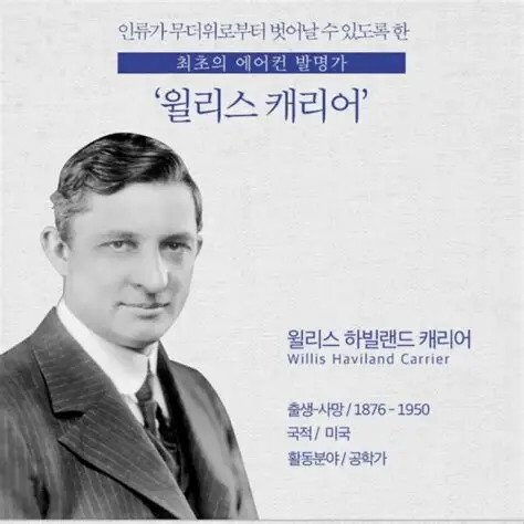 오늘은 에어컨 발명 123주년 입니다._1.jpg