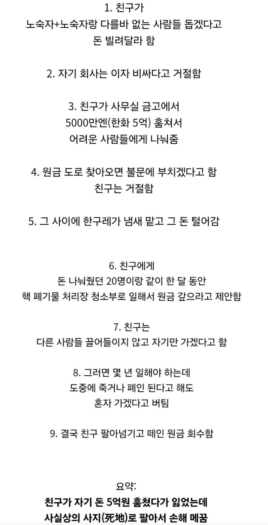 친구를 수렁으로 밀어넣은 악질 사채업자.jpg_4.jpg