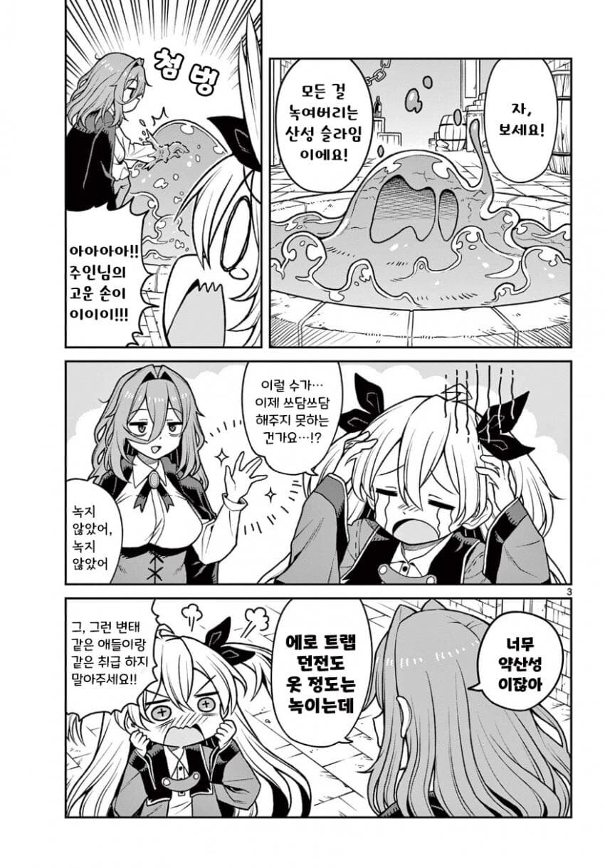 귀여운 던전.manhwa_3.jpg