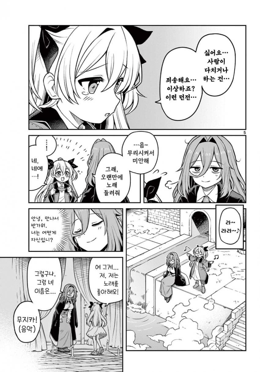 귀여운 던전.manhwa_5.jpg