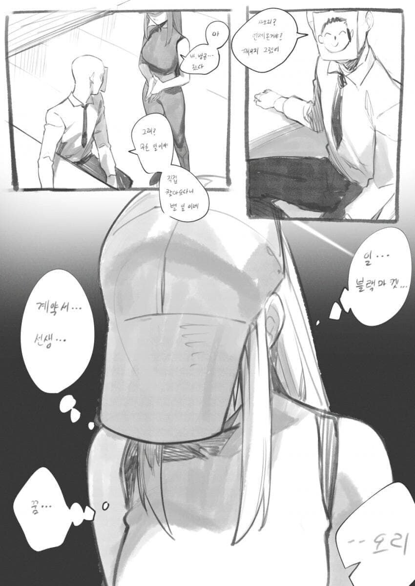 블루아카) 선생의 PTSD_5.jpg