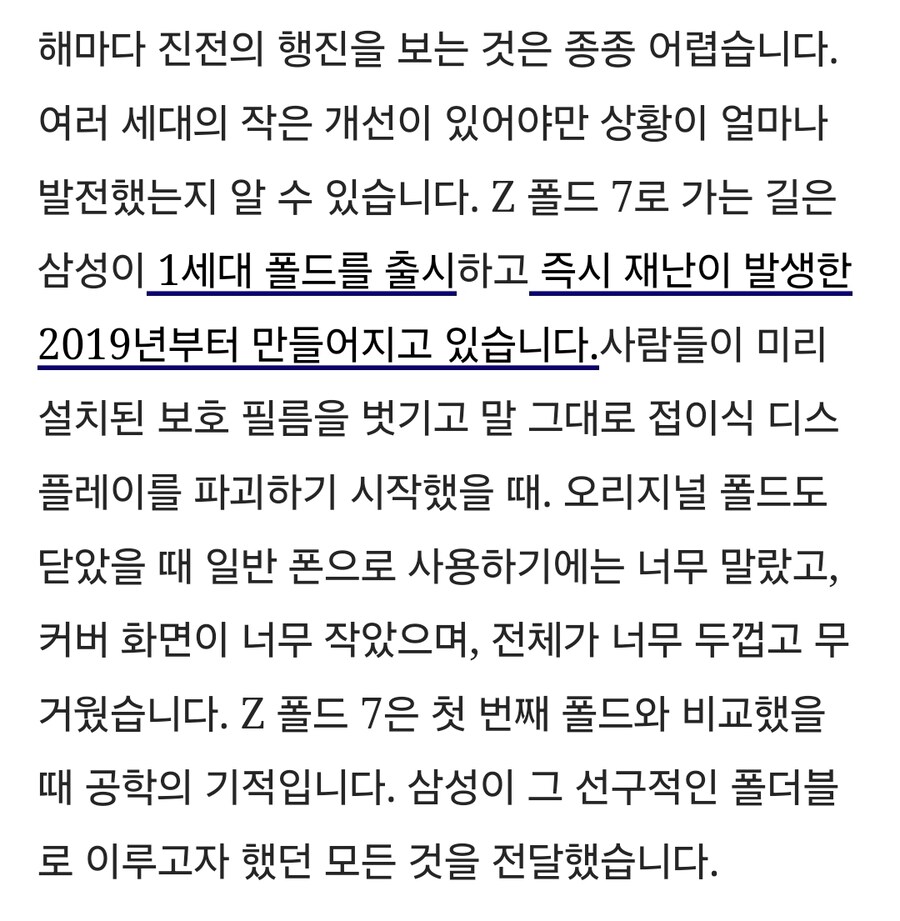 갤럭시 Z 폴드 7 리뷰: 폴더블 완벽함이 아이폰을 떠나게 하는 유혹입니다._3.jpg