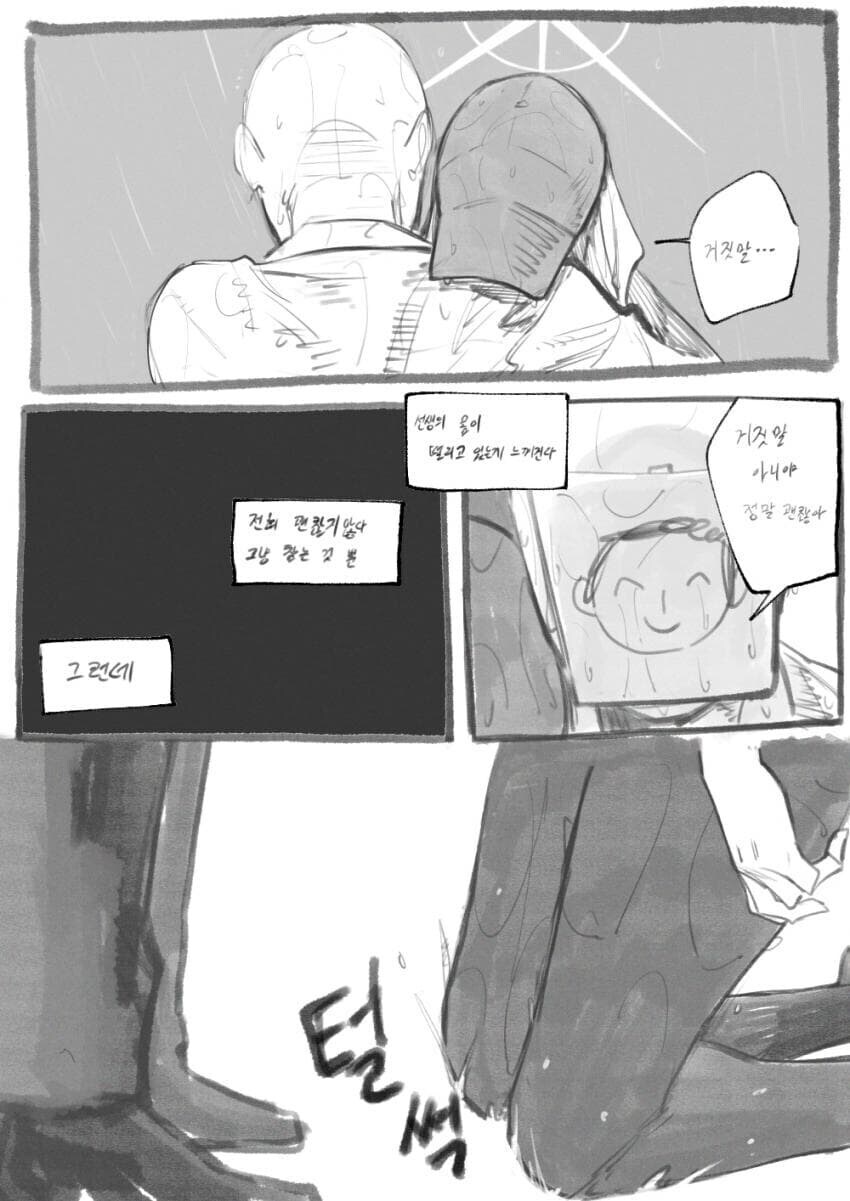 블루아카)베글 ptsd 만화 뒷이야기_11.jpg