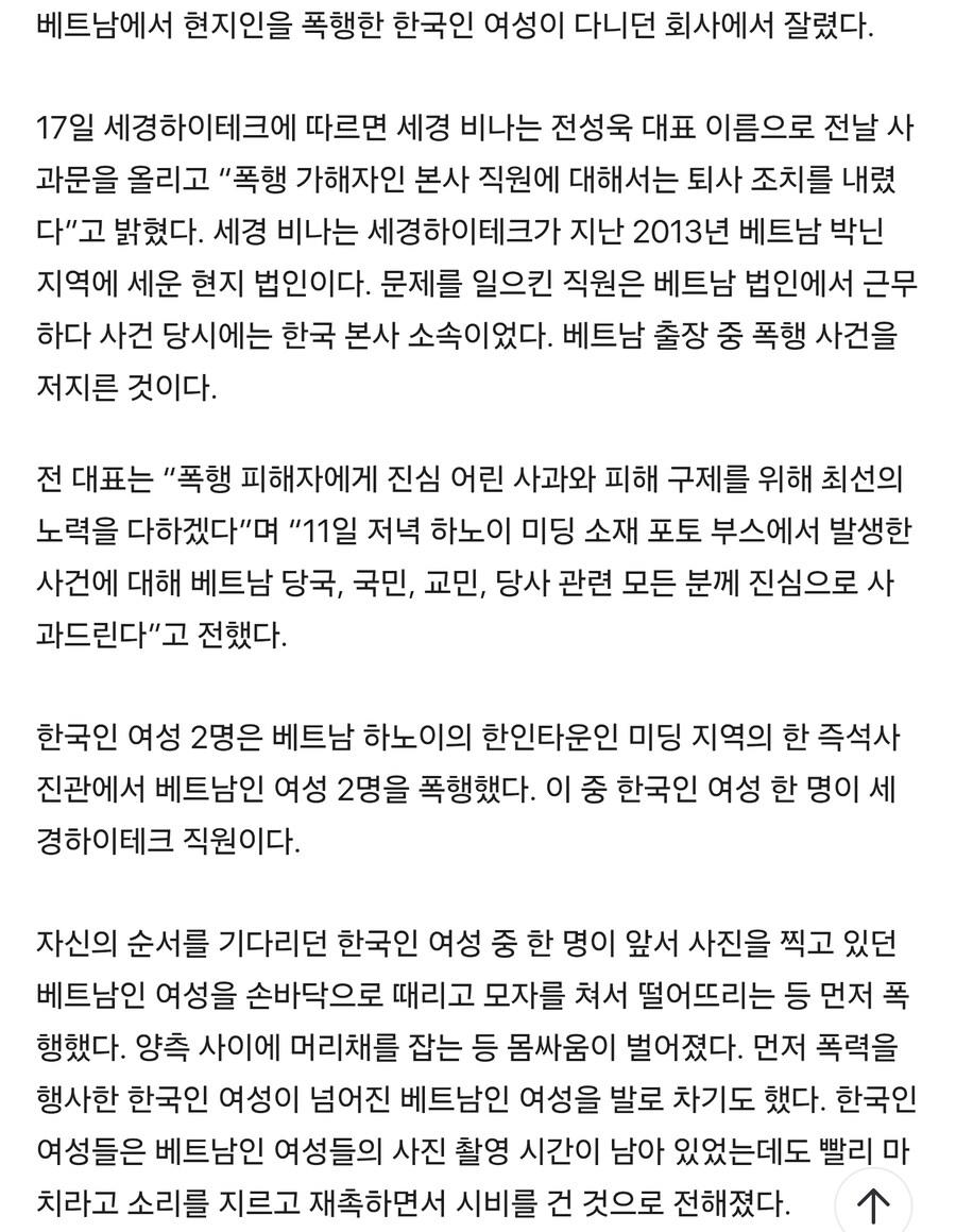 베트남에서 추태 부린 한국 여자들의 말로_1.jpg