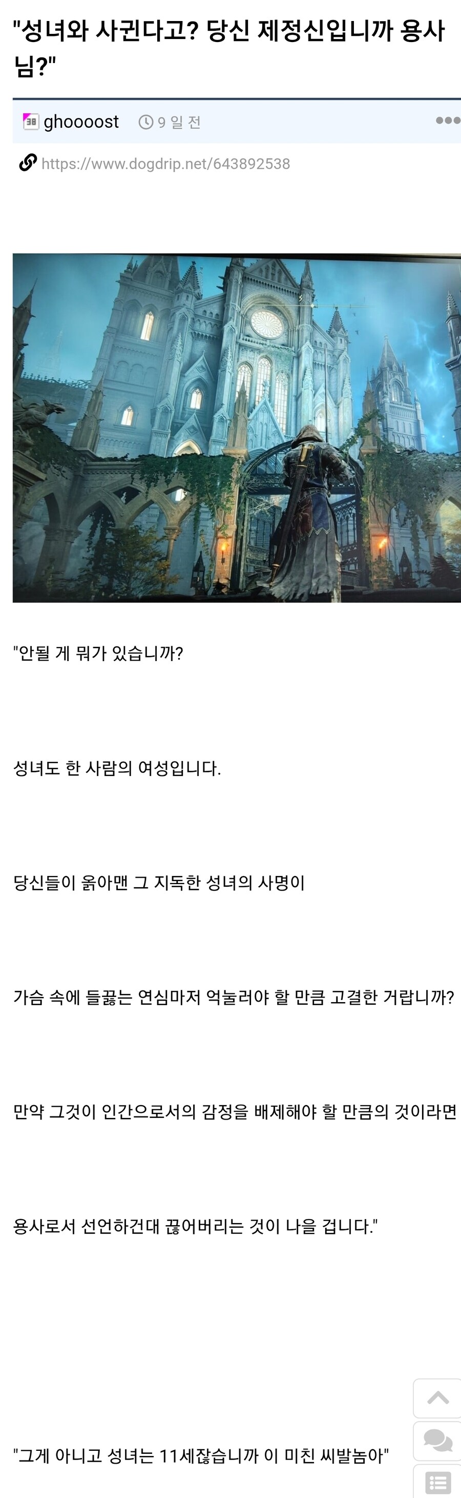 용사가 개쓰레기인 썰_1.jpg
