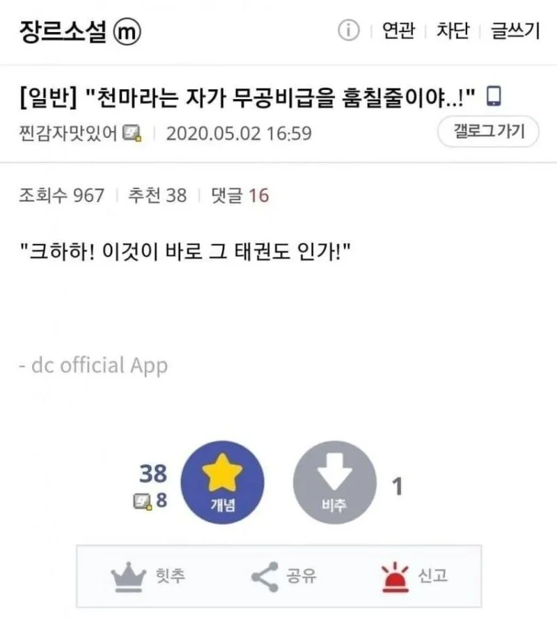 근본 정통 무협 만담 모음.jpg_5.webp