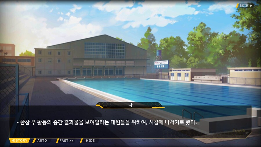 [이벤트]서브 스토리(오르카 싱크로나이즈드!-오르카 AGS 수영부 3)_2.png