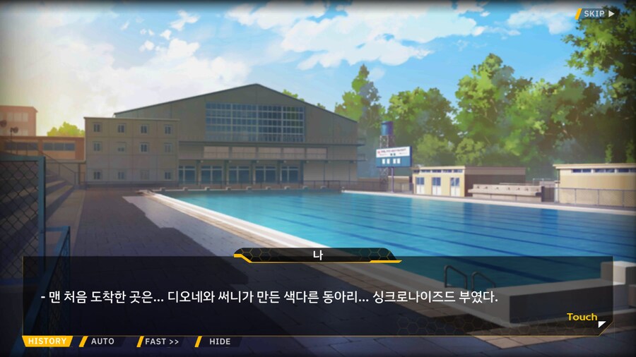 [이벤트]서브 스토리(오르카 싱크로나이즈드!-오르카 AGS 수영부 3)_3.png