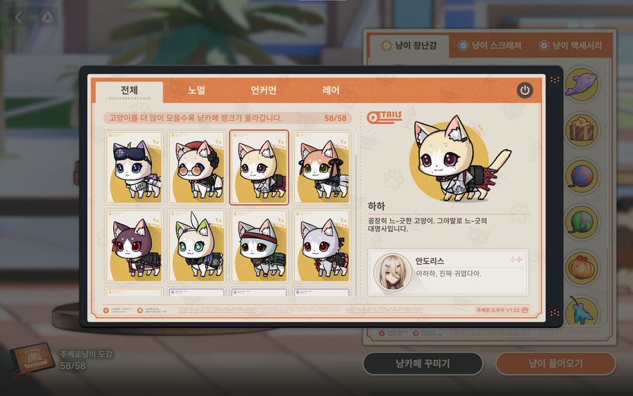소전2)주케로냥이 도감 백업_3.png