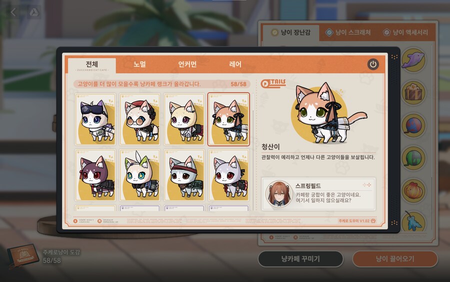 소전2)주케로냥이 도감 백업_4.png