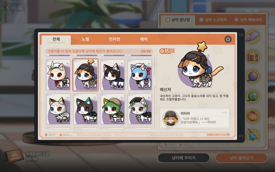 소전2)주케로냥이 도감 백업_16.png