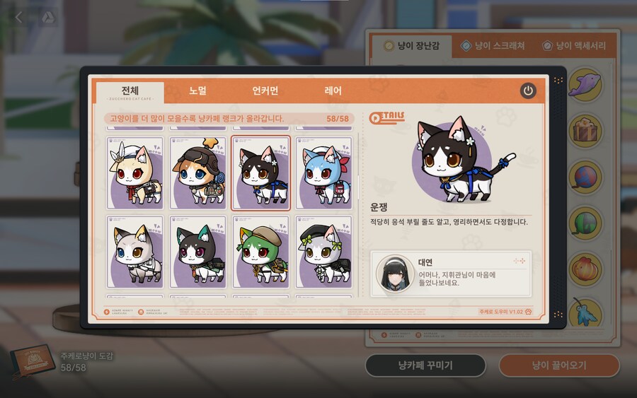 소전2)주케로냥이 도감 백업_17.png