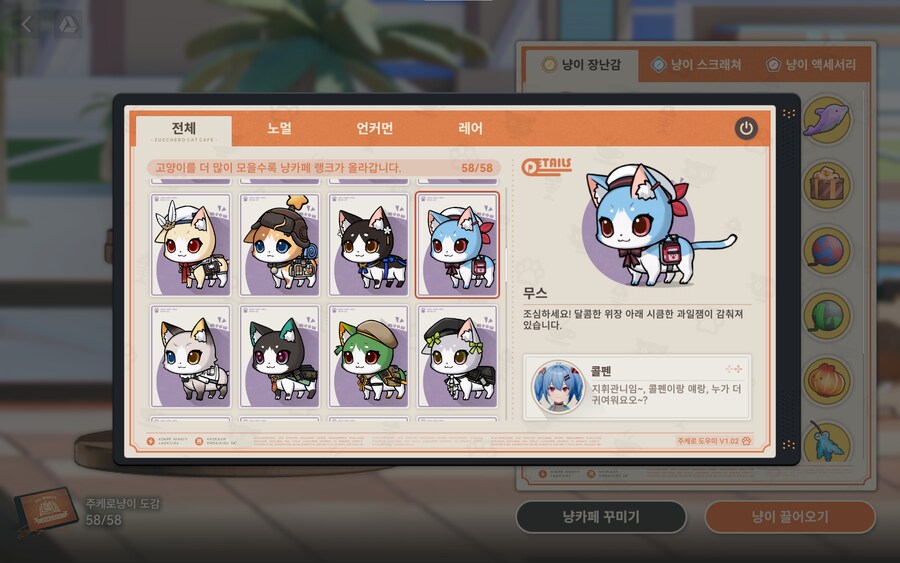 소전2)주케로냥이 도감 백업_18.png