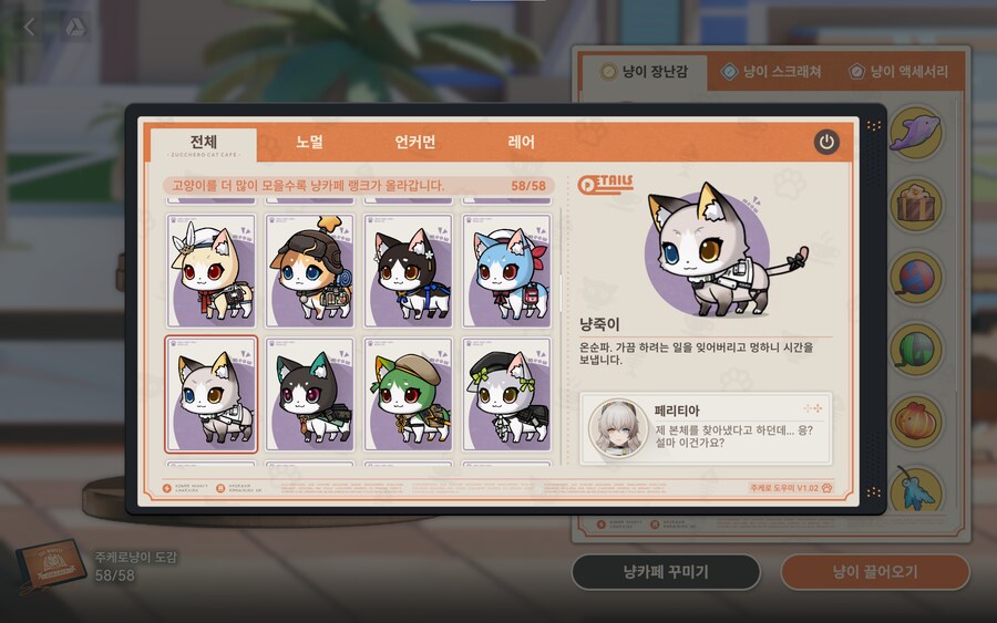 소전2)주케로냥이 도감 백업_19.png
