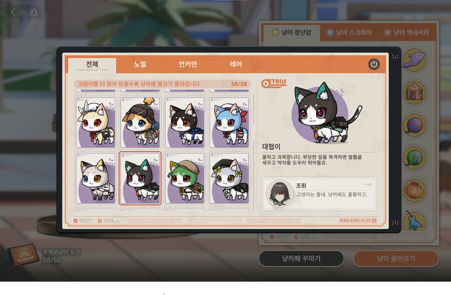 소전2)주케로냥이 도감 백업_20.png